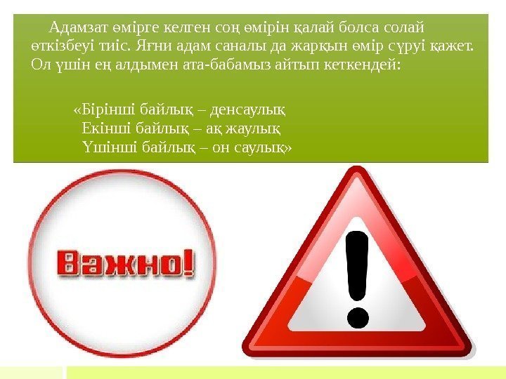   Адамзат мірге келген со  мірін алай болса солай ө ң ө