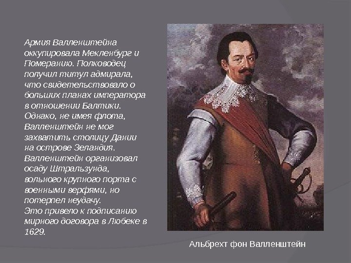 Армия Валленштейна оккупировала Мекленбург и Померанию. Полководец получил титул адмирала,  что свидетельствовало о