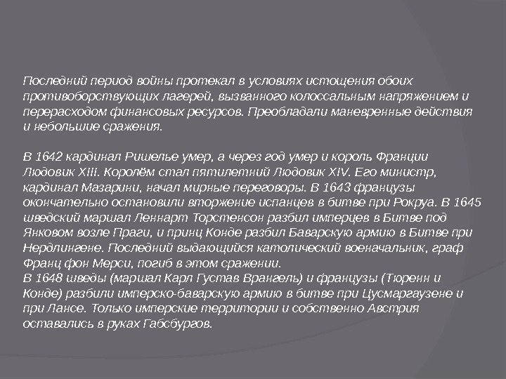 Последний период войны протекал в условиях истощения обоих противоборствующих лагерей, вызванного колоссальным напряжением и