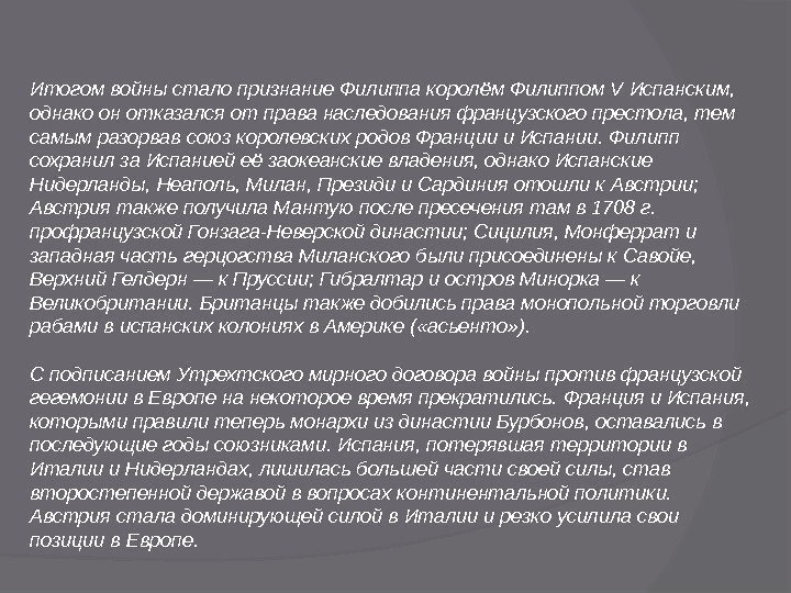 Итогом войны стало признание Филиппа королём Филиппом V Испанским,  однако он отказался от