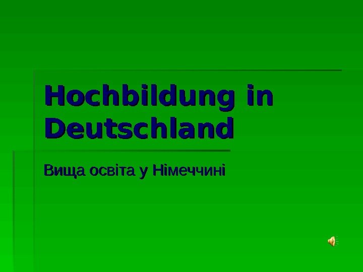  Hochbildung in Deutschland Вища освіта  у Німеччині  