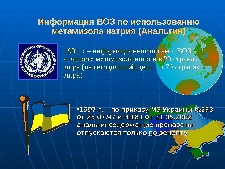  1997 г. – по приказу МЗ Украины № 233 от 25. 07. 97
