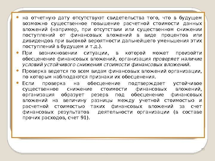  на отчетную дату отсутствуют свидетельства того,  что в будущем возможно существенное повышение