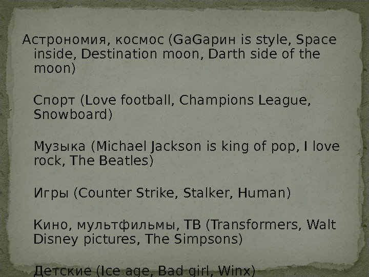 Aстрономия, космос (Ga. Gaрин is style, Space inside, Destination moon, Darth side of the