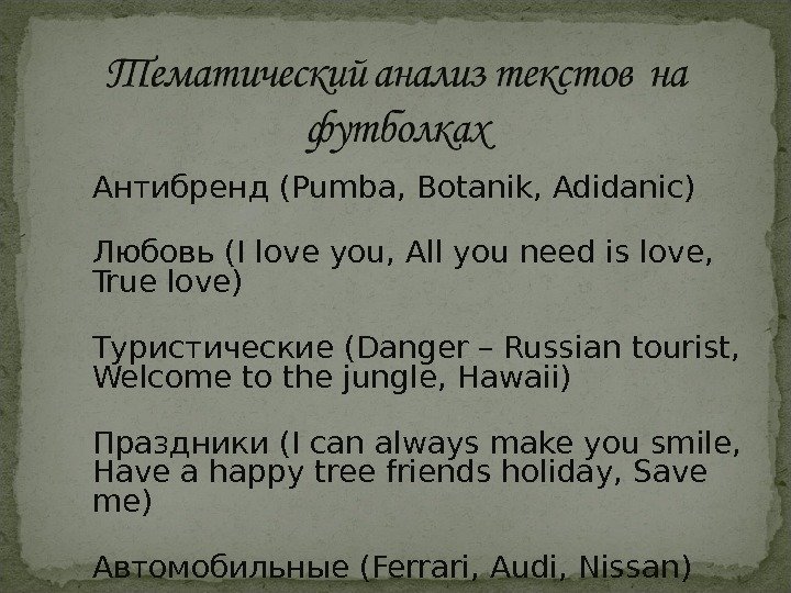 Антибренд (Pumba, Botanik, Adidanic) Любовь (I love you, All you need is love, 