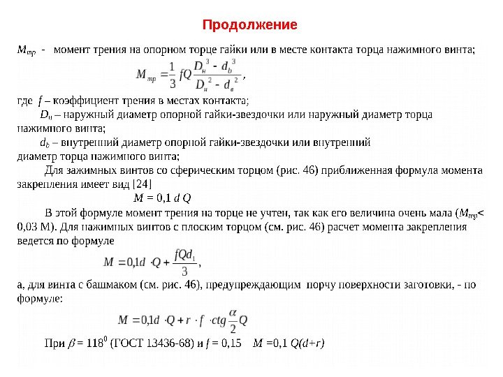 Продолжение 