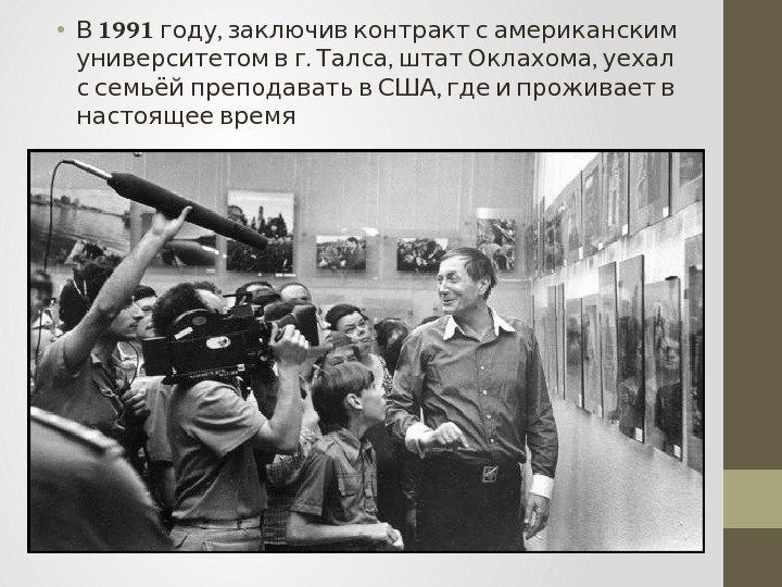  •  В 1991  ,   году заключив контракт с американским