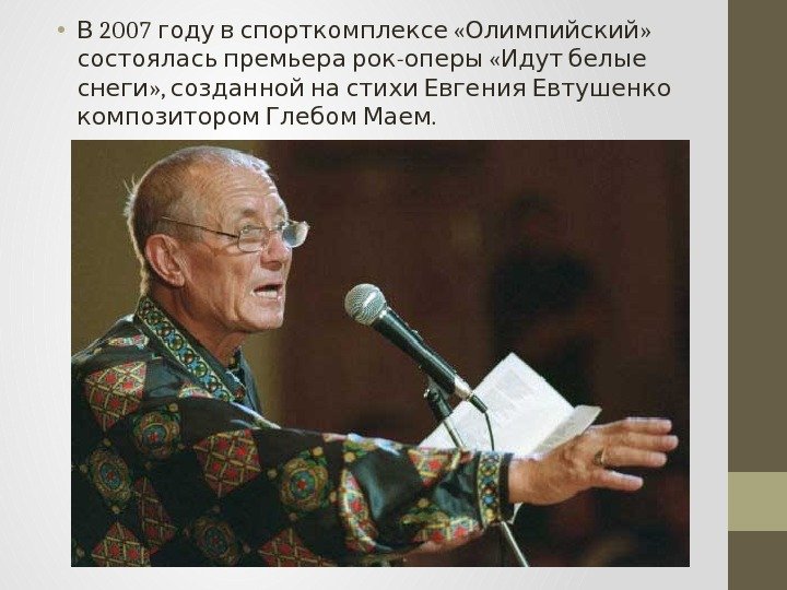  •  2007  « » В году в спорткомплексе Олимпийский - 