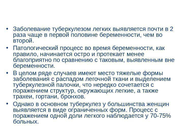   • Заболевание туберкулезом легких выявляется почти в 2 раза чаще в первой