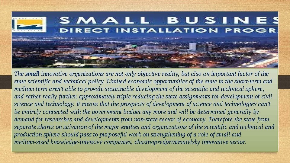 The small innovative organizations are not only objective reality, but also an important factor