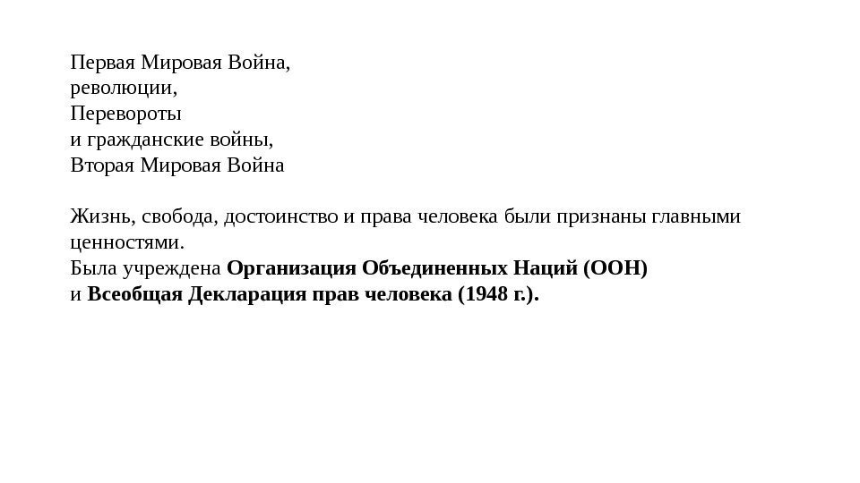 Первая Мировая Война,  революции,  Перевороты и гражданские войны, Вторая Мировая Война Жизнь,