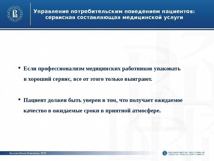  Если профессионализм медицинских работников упаковать в хороший сервис, все от этого только выиграют.