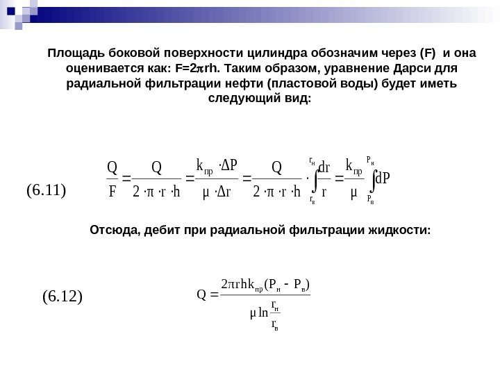 Площадь боковой поверхности цилиндра обозначим через ( F ) и она оценивается как: 