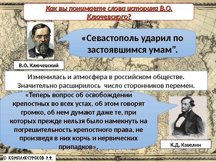 Причины отмены крепостного права Изменилась и атмосфера в российском обществе.  Значительно расширилось число