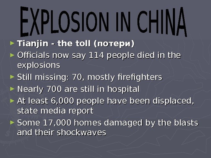   ► Tianjin - the toll (потери) ► Officials now say 114 people