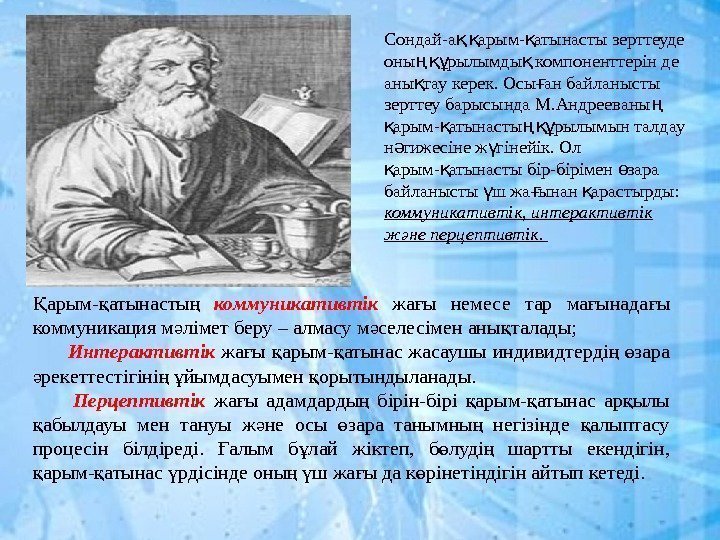 Сондай-а  арым- атынасты зерттеуде қ қ қ оны  рылымды компоненттерін де ң