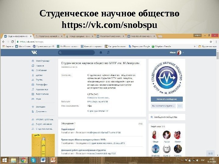 Студенческое научное общество https: //vk. com/snobspu 