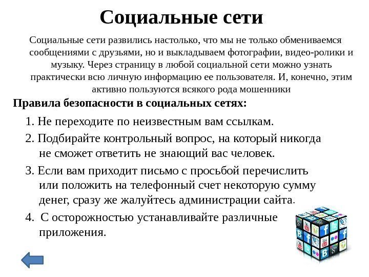 Социальные сети развились настолько, что мы не только обмениваемся сообщениями с друзьями, но и