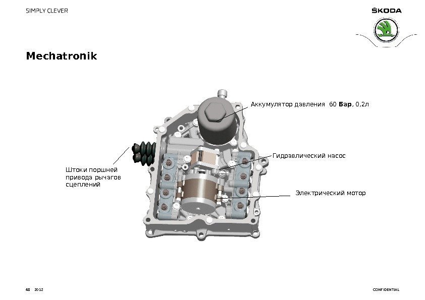 CONFIDENTIALMechatronik 48 2012 Аккумулятор давления 60 Бар , 0, 2 л Гидравлический насос Электрический