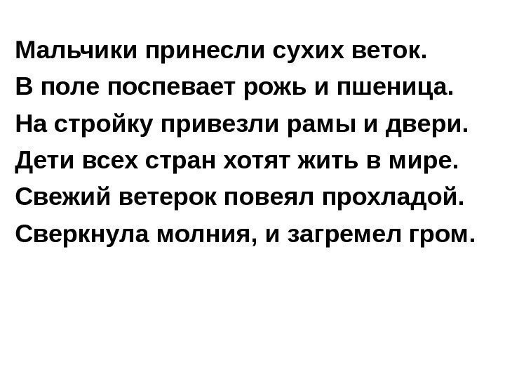   Мальчики принесли сухих веток. В поле поспевает рожь и пшеница. На стройку