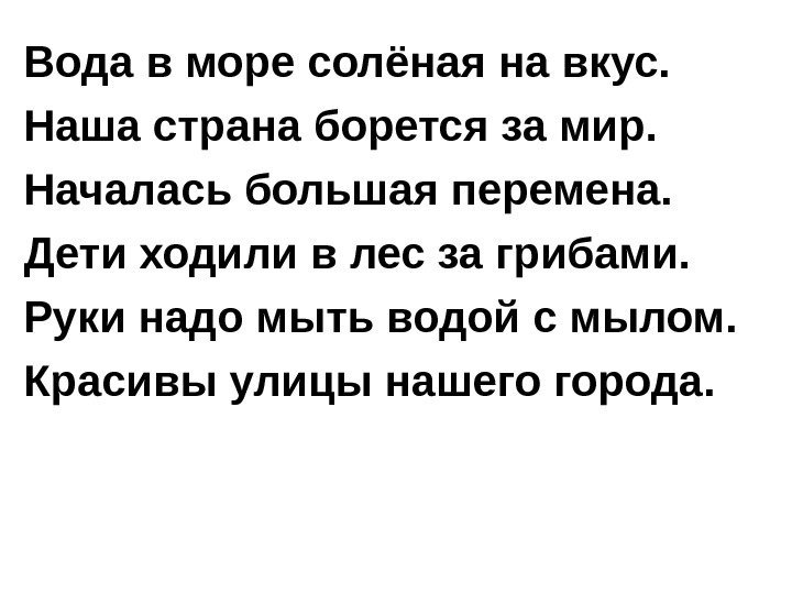 Вода в море солёная на вкус. Наша страна борется за мир. Началась Вода в море солёная на вкус. Наша страна борется за мир. Началась