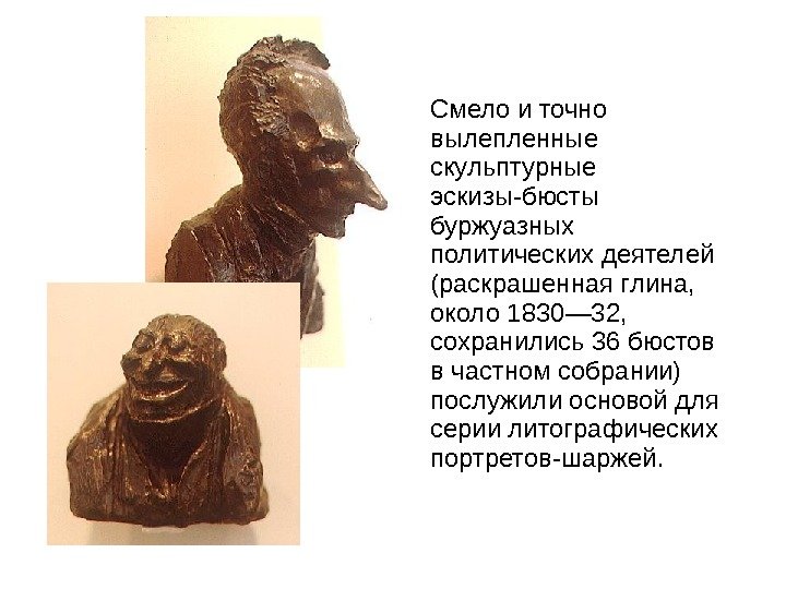  • Смело и точно вылепленные скульптурные эскизы-бюсты буржуазных политических деятелей (раскрашенная глина, 