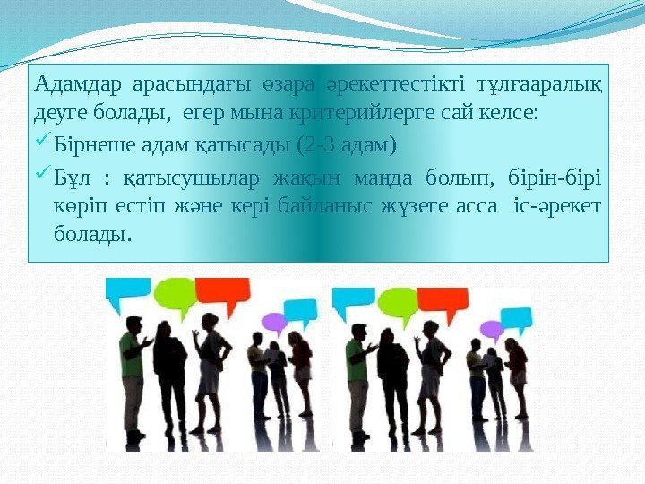 Адамдар арасында ы зара рекеттестікті т л ааралы ғ ө ә ұ ғ қ