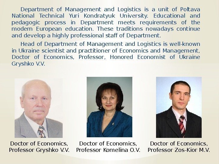Department of Management and Logistics is a unit of Poltava National Technical Yuri Kondratyuk