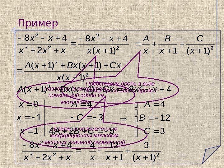 Пример Разложим знаменатель правильной дроби на множители Представим дробь в виде суммы простейших дробей