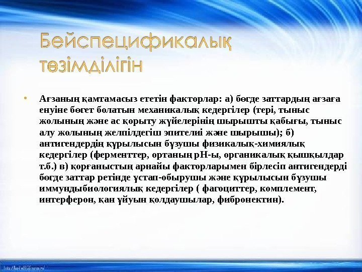  А заны  амтамасыз ететін факторлар: а) б где заттарды а за а