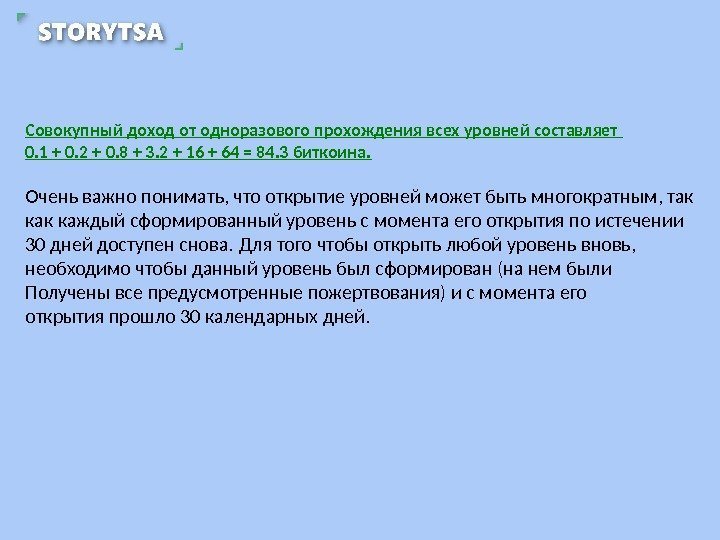 Совокупный доход от одноразового прохождения всех уровней составляет 0. 1 + 0. 2 +