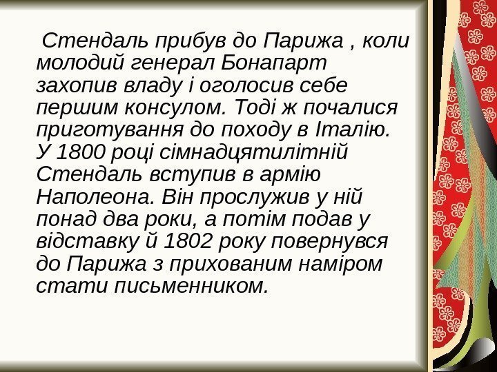  Стендаль прибув до Парижа ,  коли молодий генерал Бонапарт захопив владу і