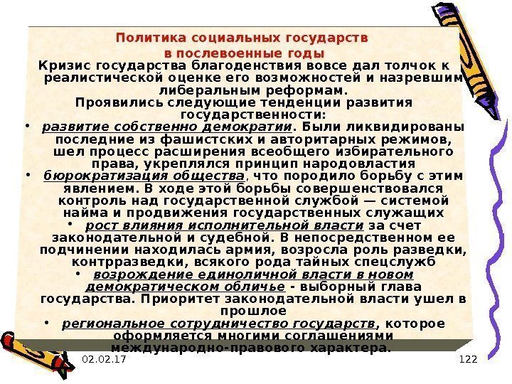 02. 17 122 Политика социальных государств в послевоенные годы Кризис государства благоденствия вовсе дал