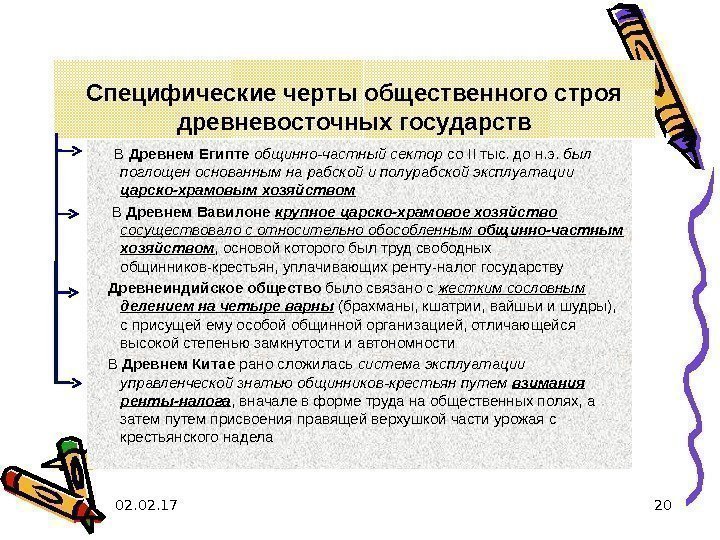 20 Специфические черты общественного строя древневосточных государств В Древнем Египте  общинно-частный сектор со