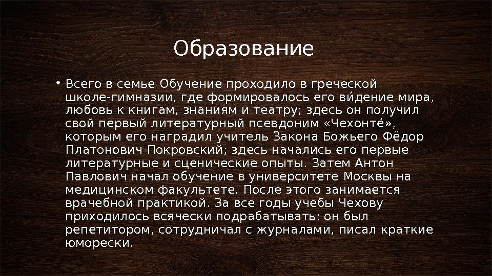     Образование • Всего в семье Обучение проходило в греческой школе-гимназии,