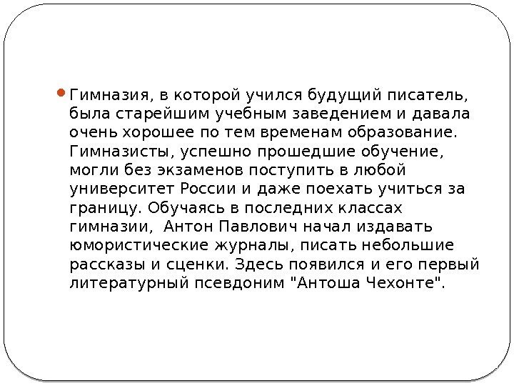  Гимназия, в которой учился будущий писатель,  была старейшим учебным заведением и давала