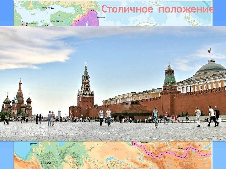 Столичное положение Москва 2206  
