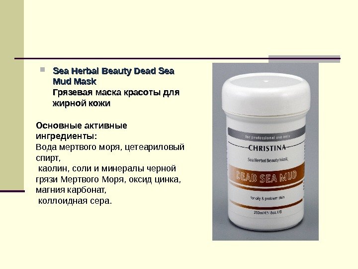  Sea Herbal Beauty  Dead Sea Mud Mask Грязевая маска красоты для жирной