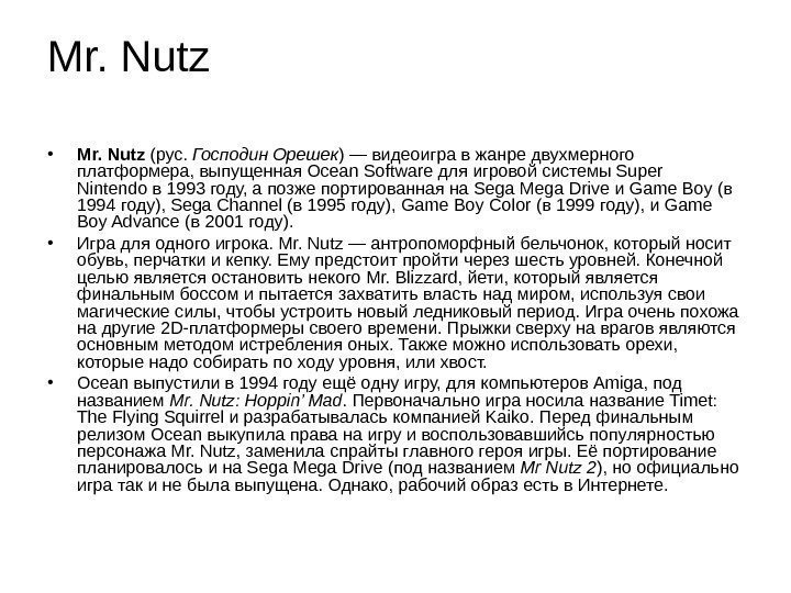 Mr. Nutz • Mr. Nutz (рус.  Господин Орешек ) — видеоигра в жанре