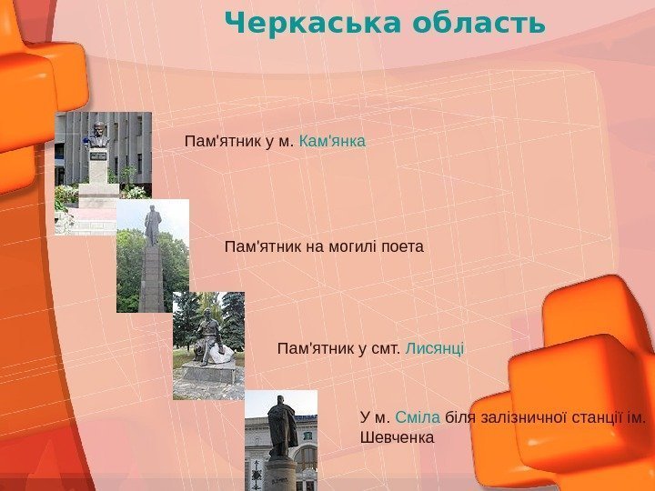    Черкаська область Пам'ятник у м.  Кам'янка  Пам'ятник на могилі