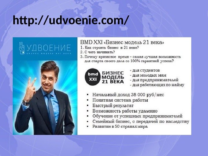 http: //udvoenie. com/ 