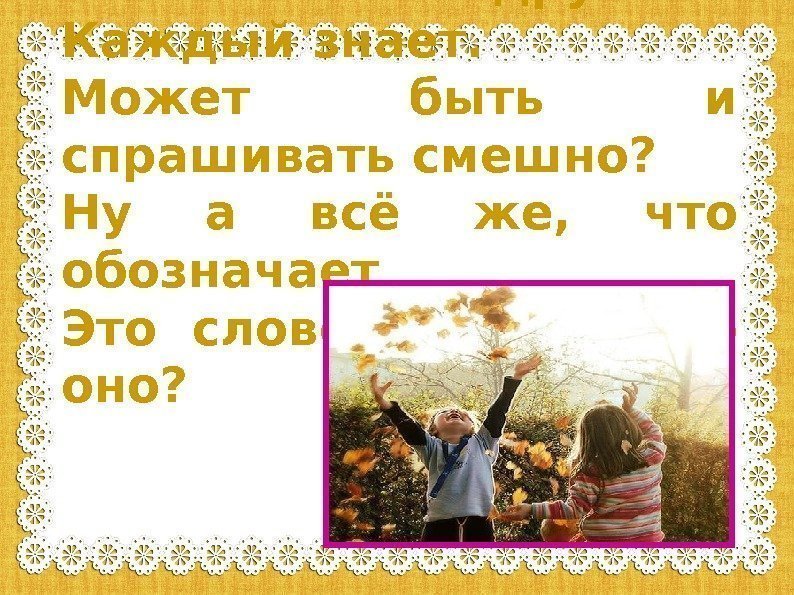 Что такое дружба?  Каждый знает. Может быть и спрашивать смешно?  Ну а