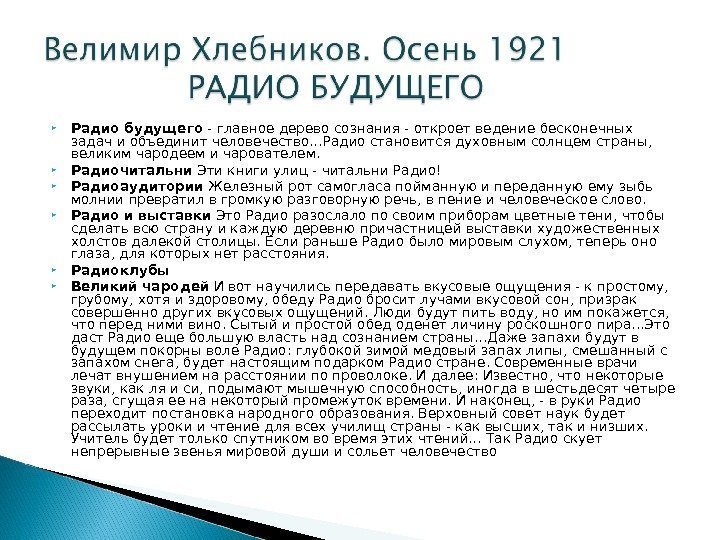  Радио будущего - главное дерево сознания - откроет ведение бесконечных задач и объединит