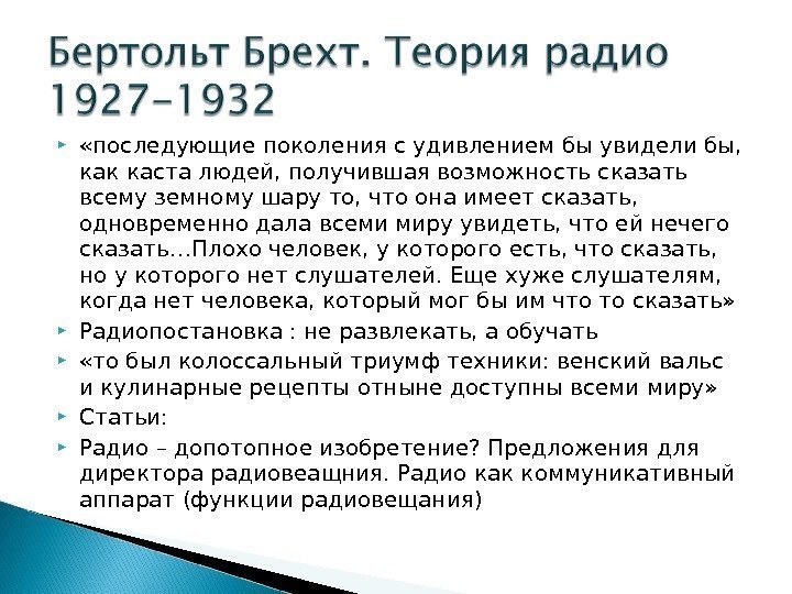  «последующие поколения с удивлением бы увидели бы,  как каста людей, получившая возможность