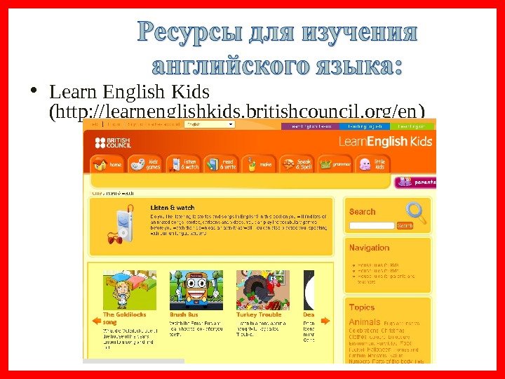  • Learn English Kids  (http: //learnenglishkids. britishcouncil. org/en ) 