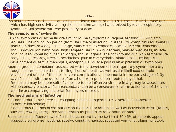  «Flu»  An acute infectious disease caused by pandemic influenza A (H 1