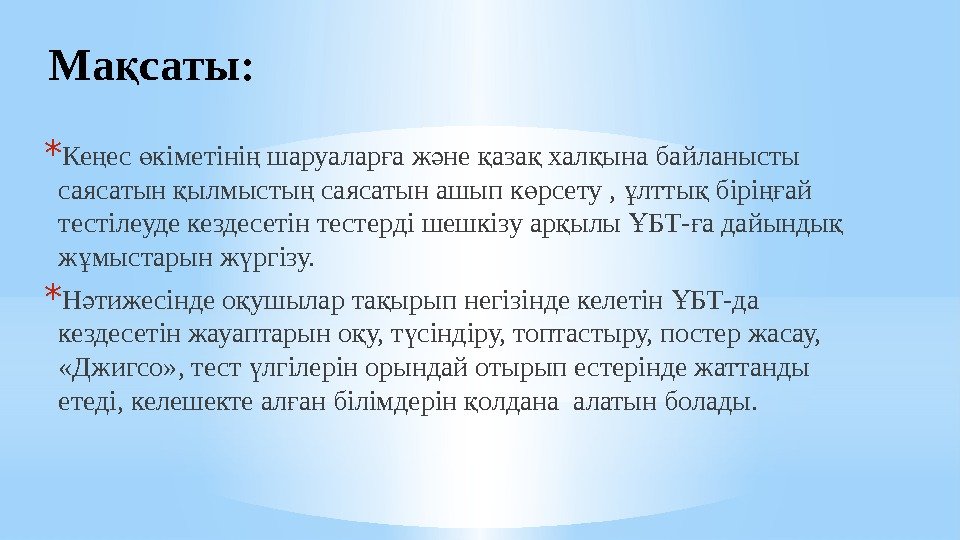 Ма саты: қ * Ке ес кіметіні шаруалар а ж не аза хал ына