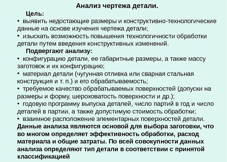   Анализ чертежа детали.   Цель:  • выявить недостающие размеры и