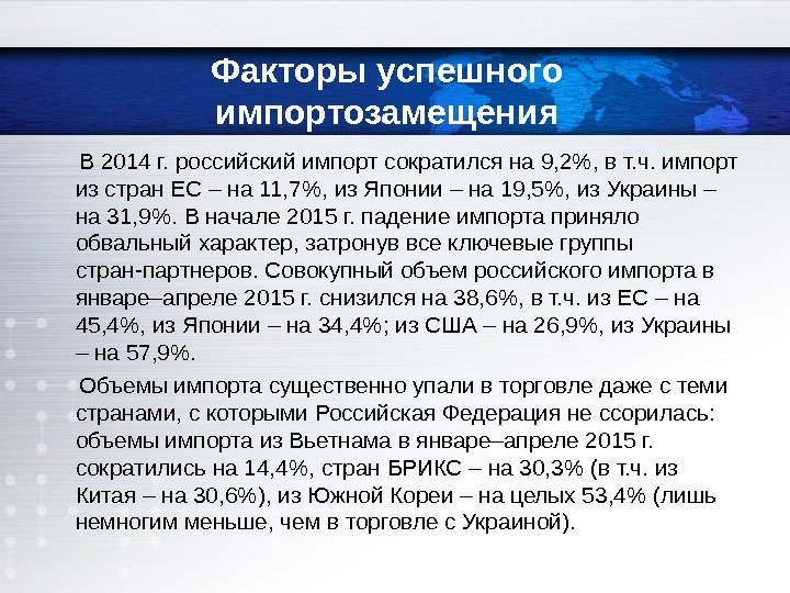  В 2014 г. российский импорт сократился на 9, 2, в т. ч. импорт