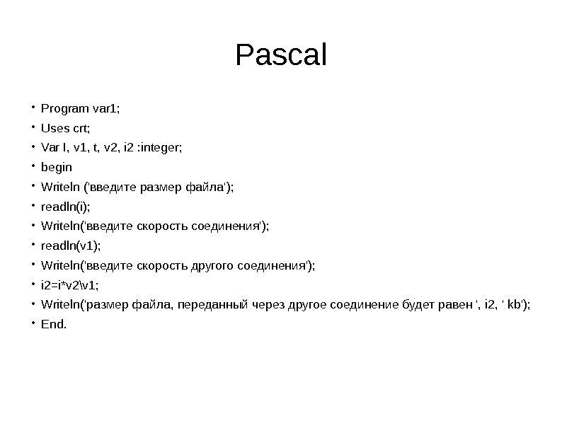   Pascal Program var 1;  Uses crt;  Var I, v 1,